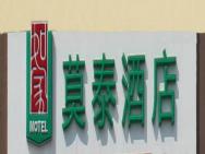 Motel Qingdao Laixi Yantai Road Government